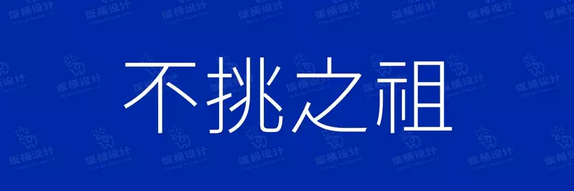 2774套 设计师WIN/MAC可用中文字体安装包TTF/OTF设计师素材【1310】